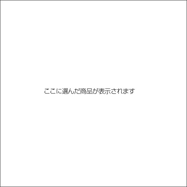 ここに選んだ商品が表示されます